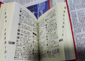 新华字典 第11版，车71。