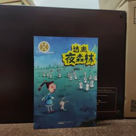 流萤之光·逃离，夜森林【全新品相，附有贺卡一张】