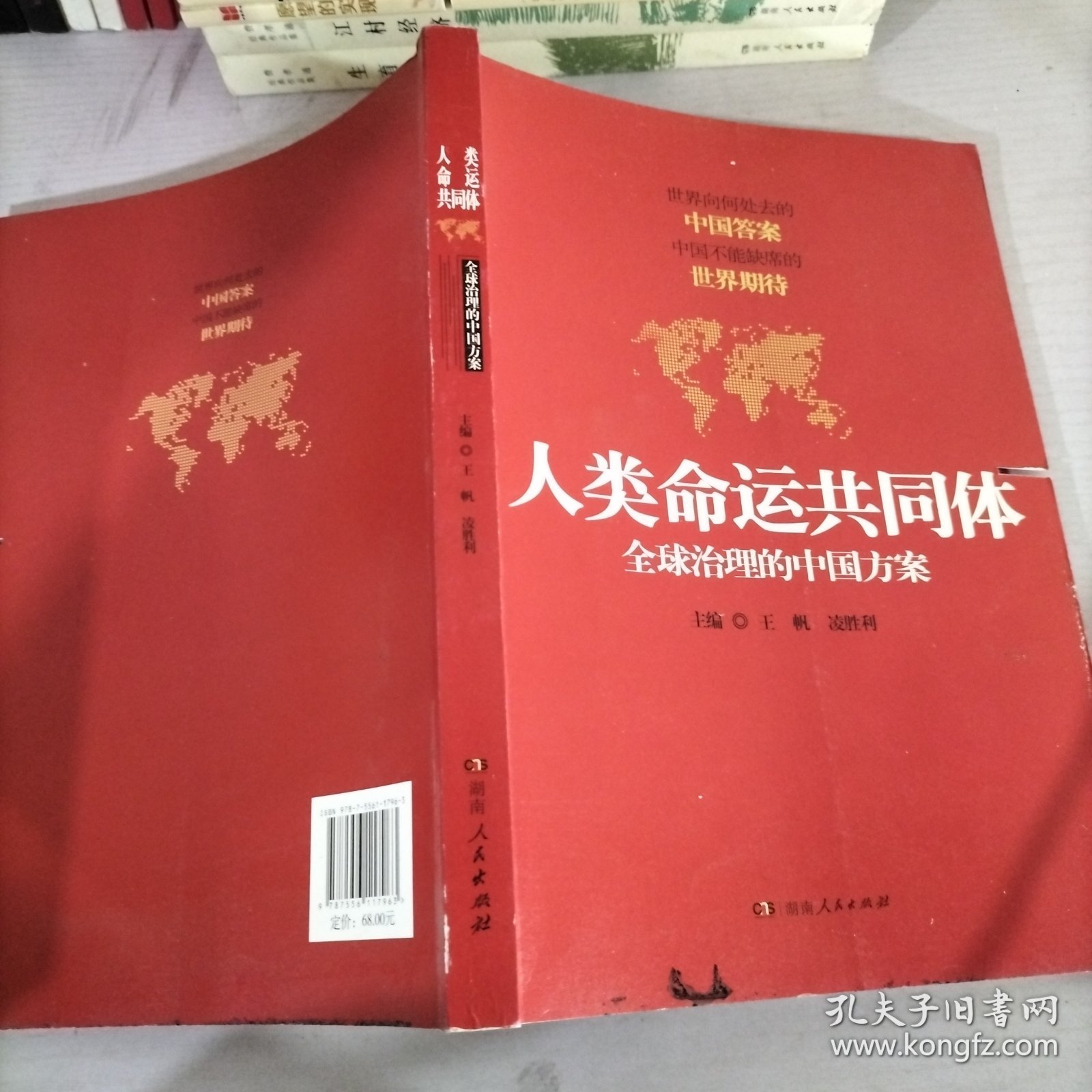 人类命运共同体：全球治理的中国方案