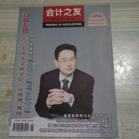 会计之友2022年第5期总第677期
