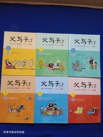 父与子全集 漫画版 彩色注音版（全6册）