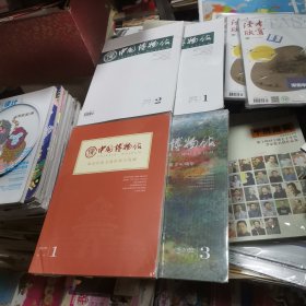 中国博物馆2021年1.2+2022年3.增刊1（4本合售）