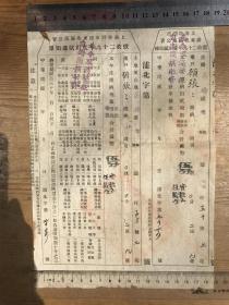 1940年和1942年日伪时期上海特别市浦东北区年度天赋通知单和收据，共两张，户主顾张张