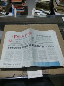 中国石化报2020.5.12