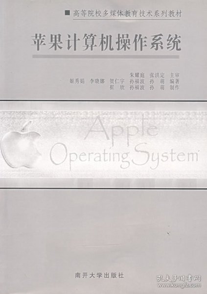 苹果计算机操作系统