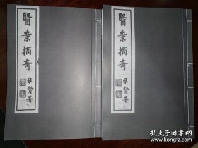 【复印件】太仓傅氏医学三书 全4册