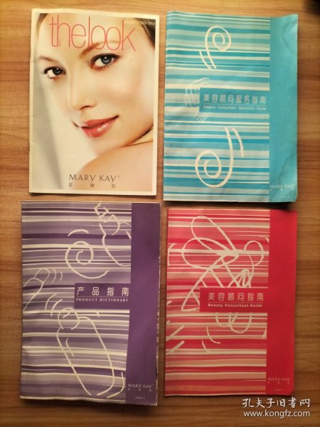 MARYKAY玫琳凯:产品指南2006.3、美容顾问指南2006.4、美容顾问服务指南2006.3、玫琳凯thelook2006.3【以上4册合售】