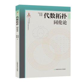 代数拓扑（同伦论）/微分几何与拓扑学