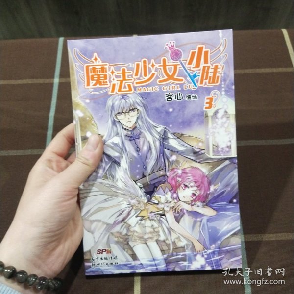 塑封 魔法少女小陆3
