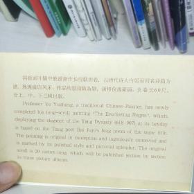 长恨歌图卷 明信片 上中下，全30张 荣宝斋出版社