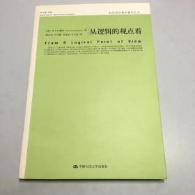 从逻辑的观点看