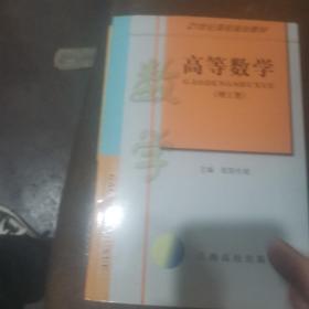 高等数学.理工类