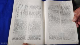 盖县志通讯 1987 1. （沈延毅为本刊刊名题字照片，1948年盖县赤山剿匪始末，盖县旧时历代县官表---清代康熙至宣统、民国元年至民国18年、伪满时期至国民党时期，盖县早期戏剧活动，民国时期盖县医药业....）