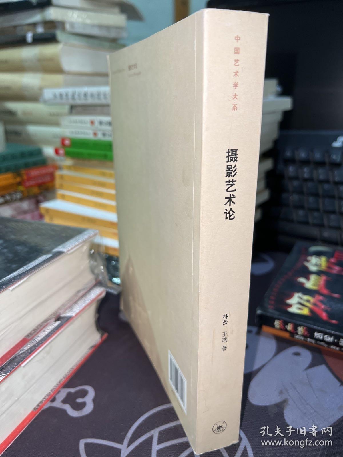 摄影艺术论【一版一印】