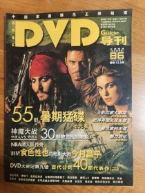 DVD导刊 2006.6下