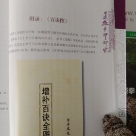 道教手印研究(第二版)