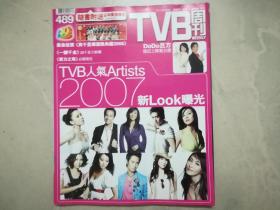 TVB周刊 489 （拉页 万千星辉颁奖典礼）