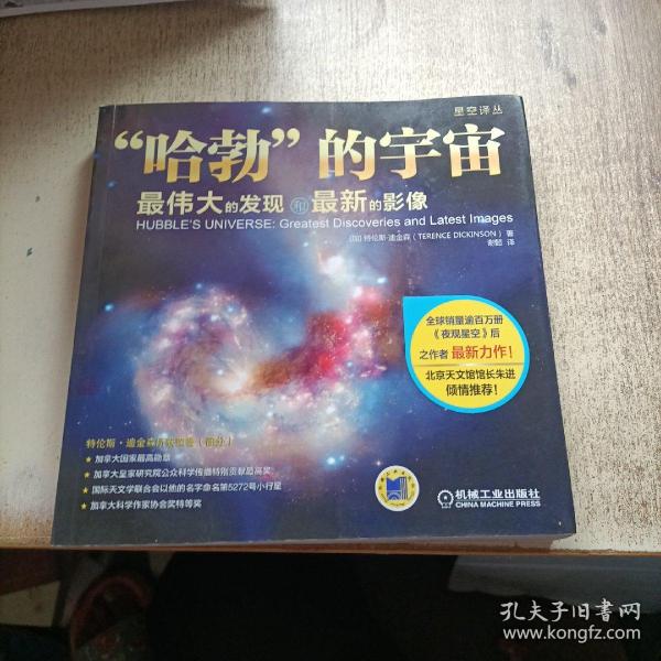 “哈勃”的宇宙：最伟大的发现和最新的影像