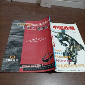 中国收藏试刊号