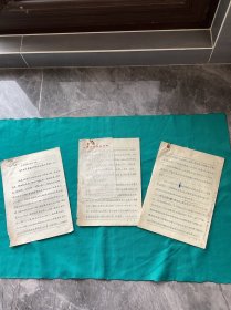 八十年代陕西宣传部分关于文化系统工作指导函件一组