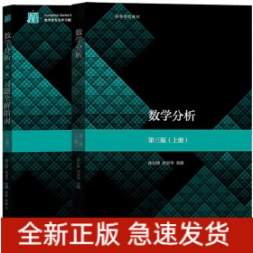 数学分析教材上+习题全解指南上（2本）