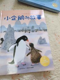 小企鹅的故事