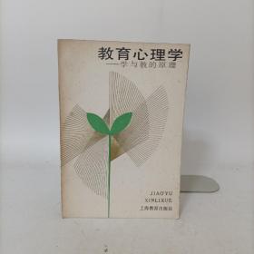 教育心理学——学与教的原理