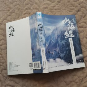 山海经之赤影传说（下册）