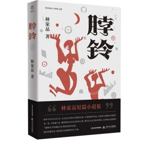脖铃