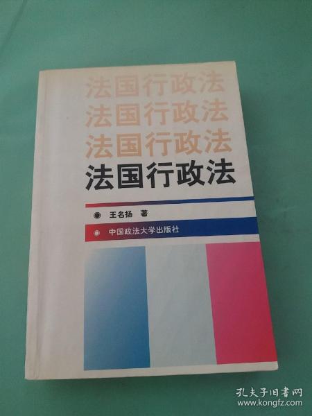 法国行政法