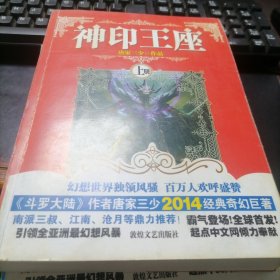 神印王座上中册