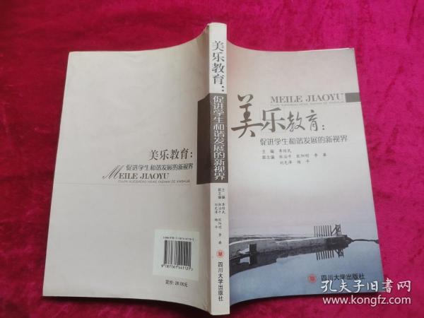 美乐教育:促进学生和谐发展的新视界