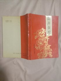 花卉食疗:(内页盖有北京市卫生局印章及审用章， 并盖有方济堂使用大印章及 未知文字大印章，详见如图)具有收藏价值。