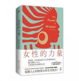 女的力量