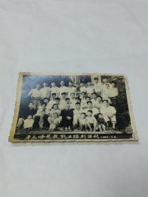 平乐师范教职工临别留影（1962.7.6）