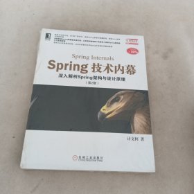 Spring技术内幕（第2版）：深入解析Spring架构与设计原理