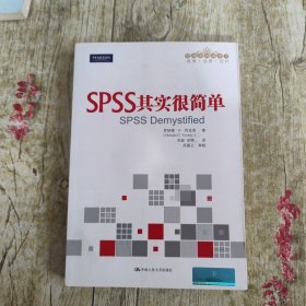 SPSS其实很简单