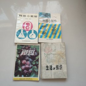 科技小制作，科技小实验，生活与知识，葡萄栽培技术