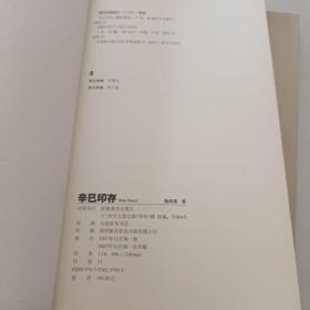 辛巳印存（上、下）