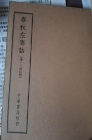 四部备要 十三经 四书五经 二十四史 打包出售 价格好商量