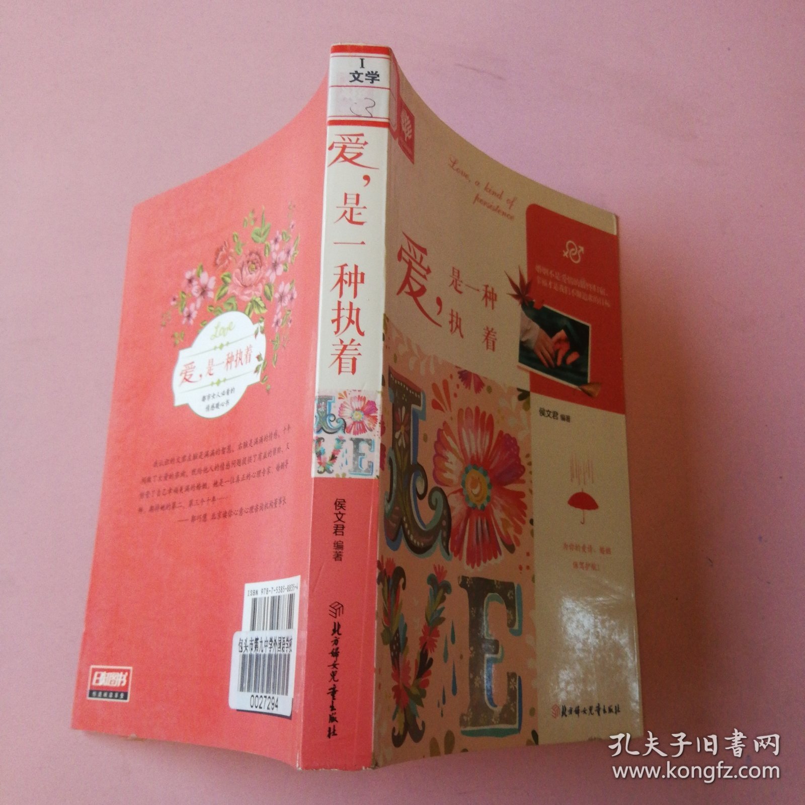 悦读时光·爱，是一种执着