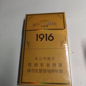 黄鹤楼烟标烟盒1916扁盒内置双腔润香宝