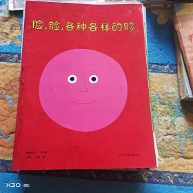 脸，脸，各种各样的脸