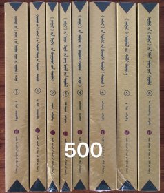 包邮 江格尔前沿丛书（1——6册）蒙古文