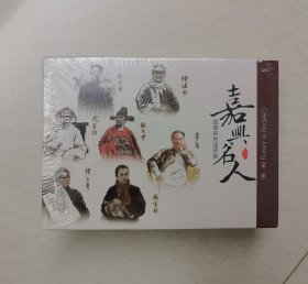 嘉兴名人 故事系列连环画 第二辑