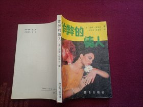 作弊的情人（小32开）