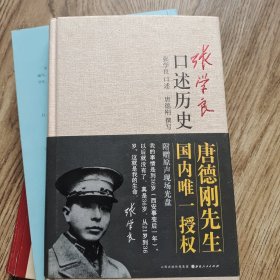 张学良口述历史