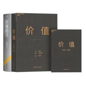 价值：我对投资的思考 （高瓴资本创始人兼首席执行官张磊的首部力作)