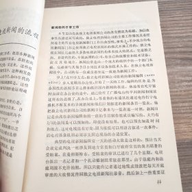 电视新闻的采制方法