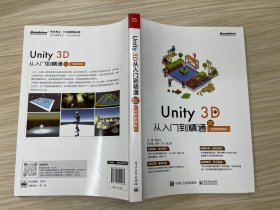 Unity3D从入门到精通（视频微课版）